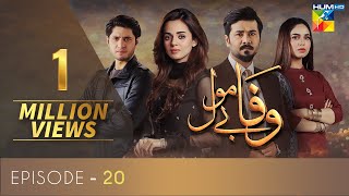 Wafa Be Mol Episode 20  HUM TV  Drama  7 September 2021 [upl. by Temme]