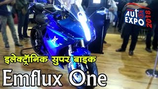 इलेक्ट्रॉनिक सुपर बाइक Emflux One [upl. by Torrance]