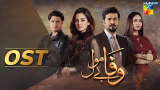 Wafa Be Mol  Full OST  HUM TV  Drama [upl. by Deering]