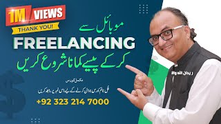 Mobile Kay Zariyeh Freelancing Kar Kay Paise Kamayen  Full course [upl. by Akinak]