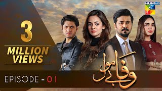 Wafa Be Mol Episode 1  HUM TV  Drama  9 August 2021 [upl. by Fira]