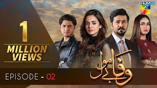 Wafa Be Mol Episode 2  HUM TV  Drama  10 August 2021 [upl. by Center]