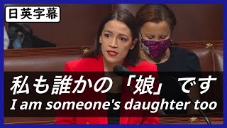 【アメリカで大絶賛】女性議員の英語スピーチ｜日英字幕 [upl. by Comptom]