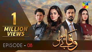 Wafa Be Mol Episode 8  HUM TV  Drama  20 August 2021 [upl. by Chanda]